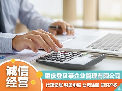 重慶范圍免費注冊公司代辦營業(yè)執(zhí)照公司注冊提供集團公司注冊、分公司注冊等服務(wù)