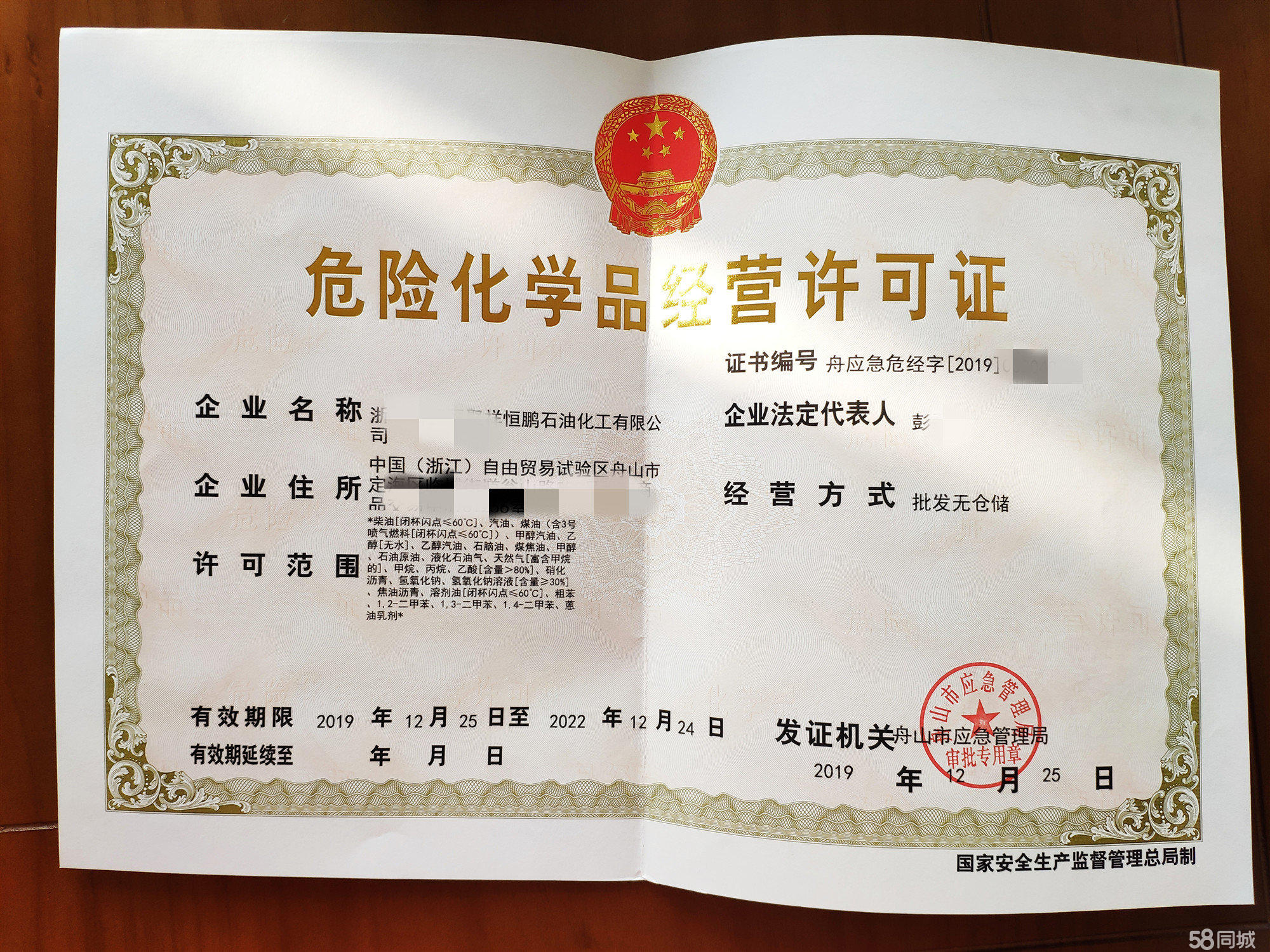 危險品經(jīng)營許可證?；峁﹥?nèi)資公司注冊服務(wù)